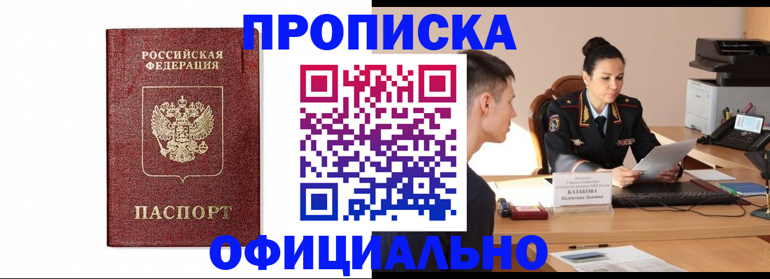 прописка ребенка в Липецкая области