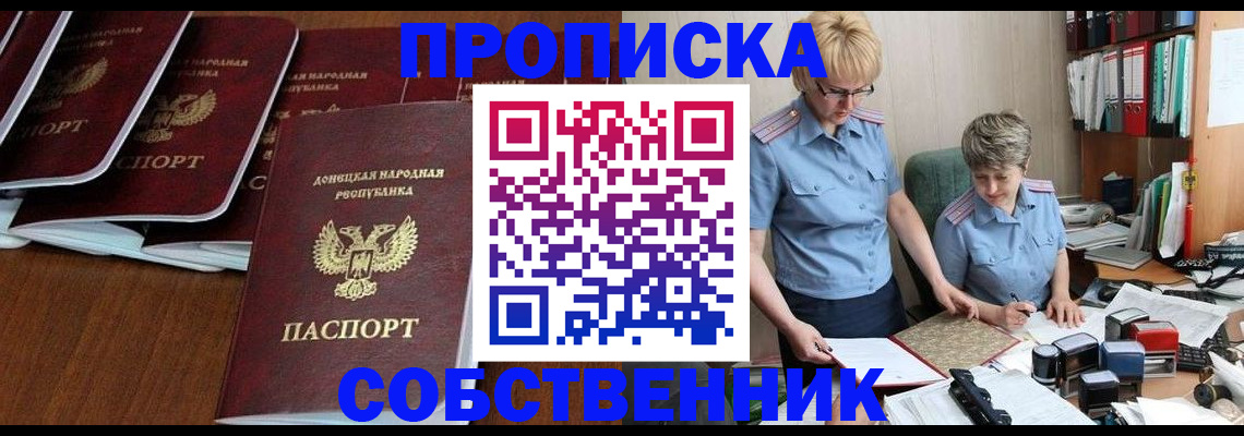 прописка ребенка в Липецкая области